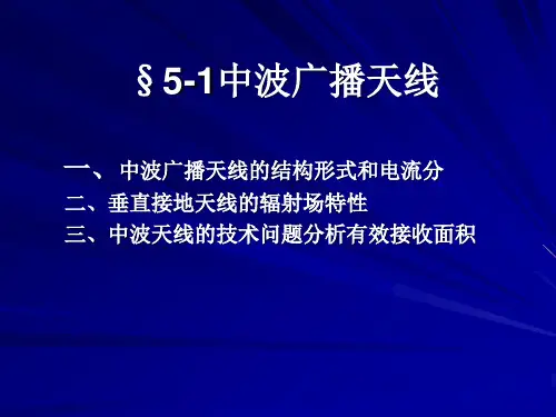 中波广播天线