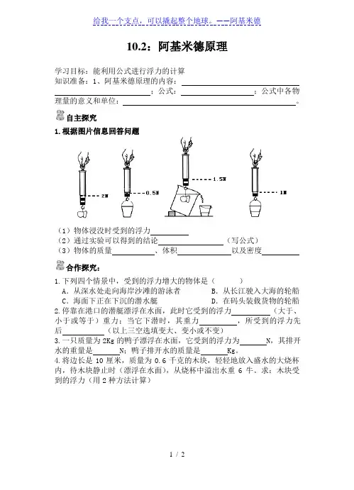 人教版八年级下册物理导学案：10.2阿基米德原理(无答案)