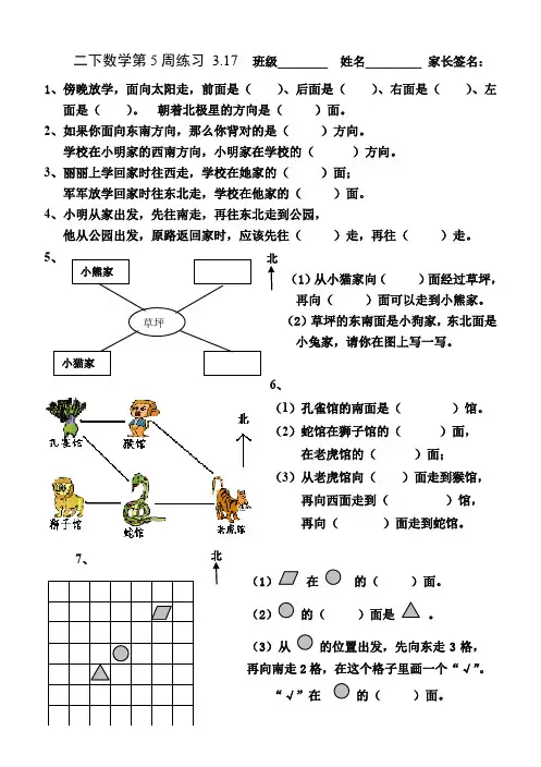 二年级下册数学试题     第5周练习   苏教版(2014秋)    无答案