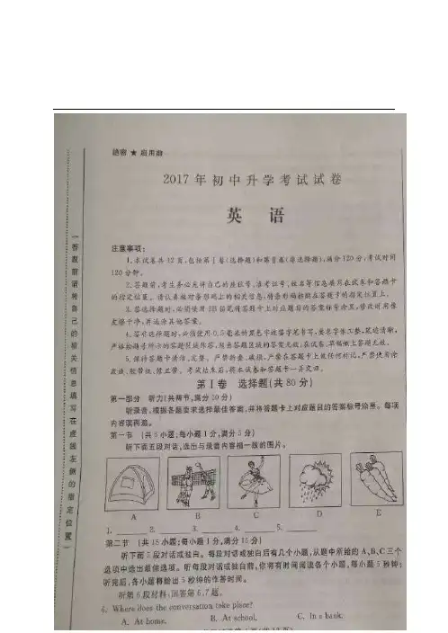 内蒙古包头市2017年中考英语真题试题(扫描版,含答案)
