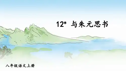 部编版八年级语文上册第12课《与朱元思书》优质课件