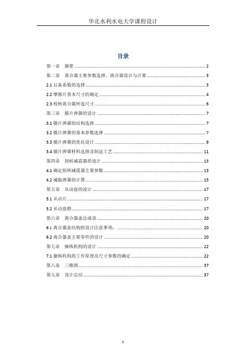 汽车离合器的设计