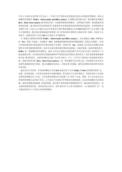 应用FMEA及RCA模式于护理管理中,提高护理质量