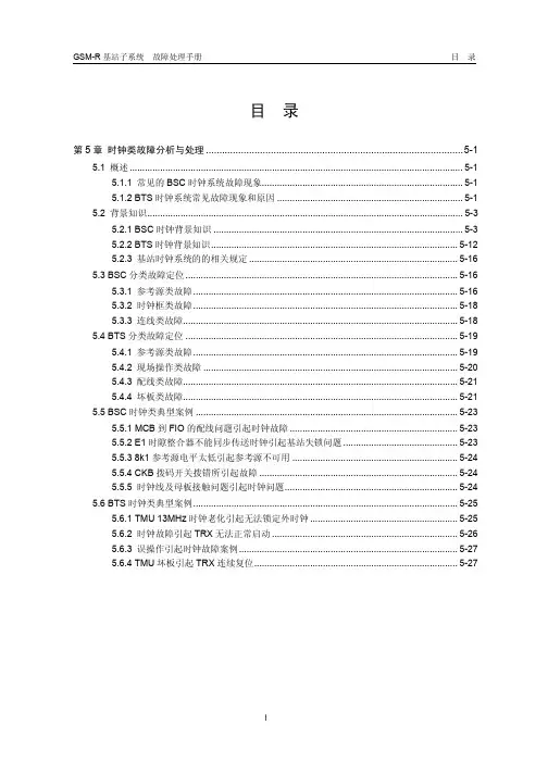 05-时钟类故障分析与处理
