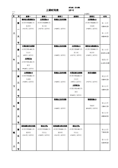 理工大学课表机械10-4
