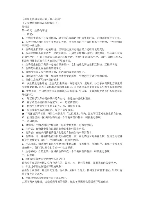 五年级上册科学复习题 2