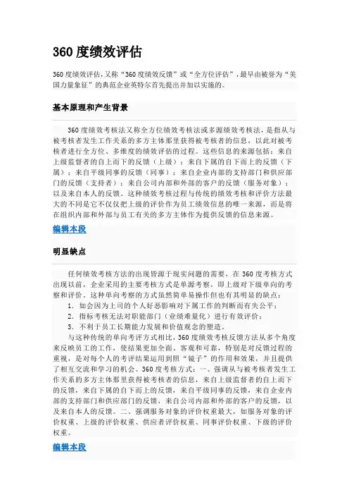360度绩效评估及KPI