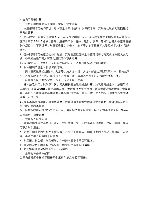 木结构、金属结构工程量计算