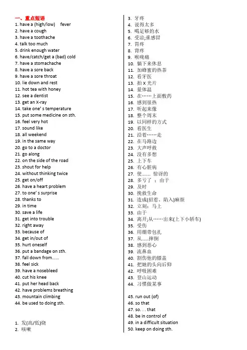 新人教版八年级英语下册Unit 1 重点短语句型(超全)