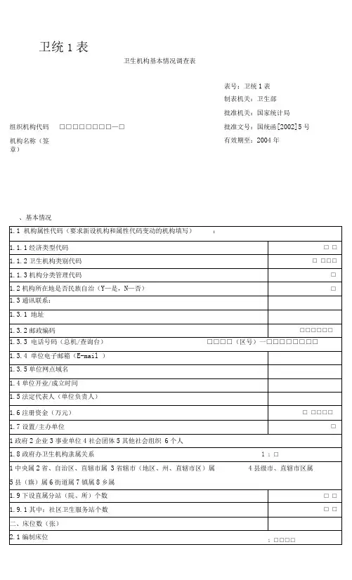 卫生统计报表1-7及其附表 2