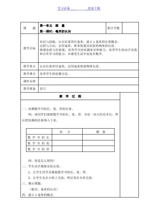人教版小学三年级上册数学全册教案(含三维目标)