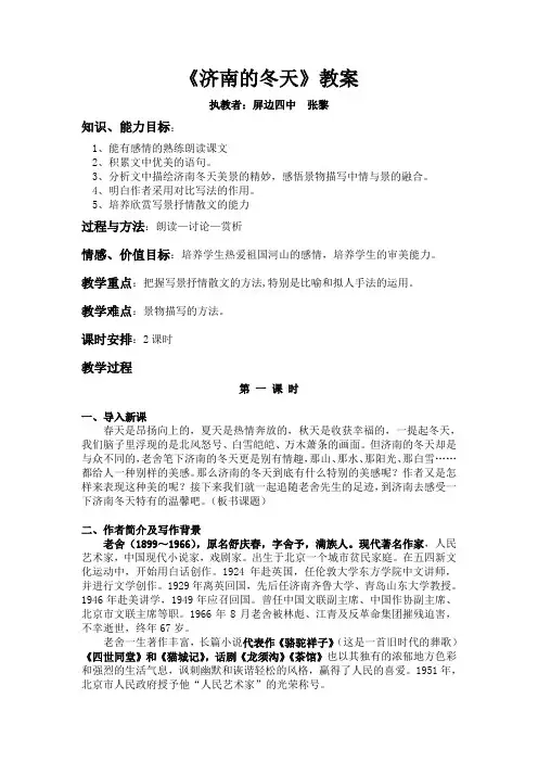 济南的冬天教案 2