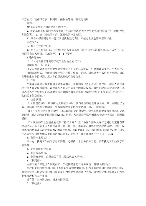 北京接收函和报到证