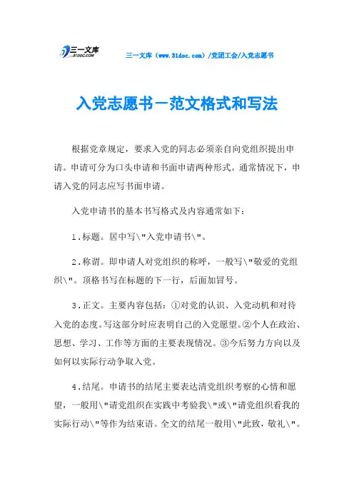 入党志愿书-范文格式和写法