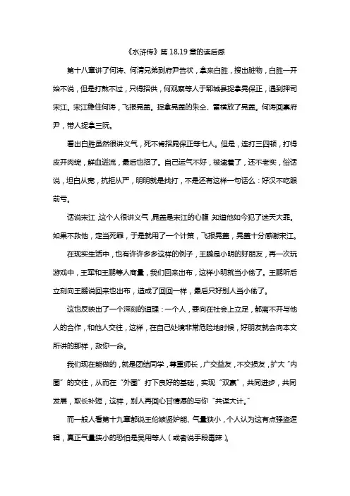 《水浒传》第18,19章的读后感