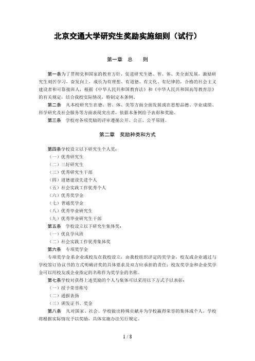 北京交通大学研究生奖励实施细则