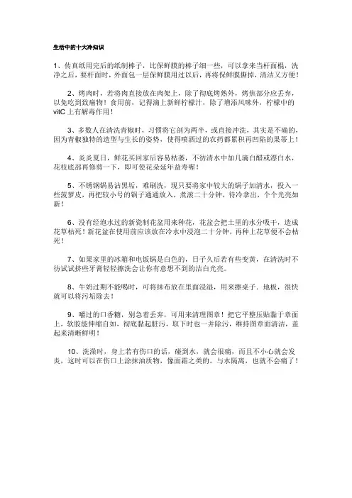 生活中的十大冷知识