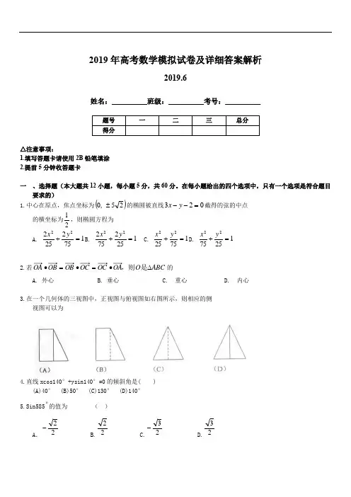 2019年高考数学模拟试卷及详细答案解析40