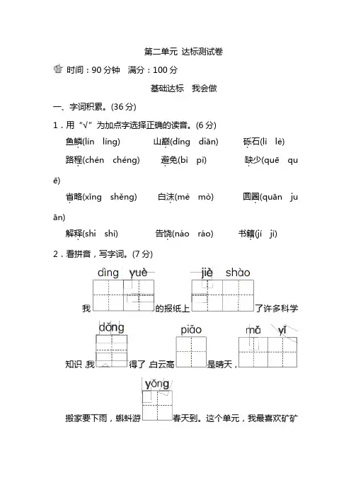 三年级下册语文试题-第二单元达标测试卷 冀教版(含答案)