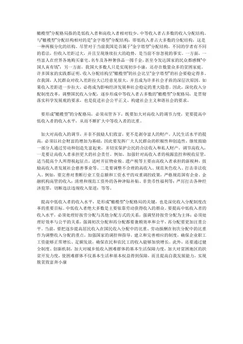 橄榄型”分配格局