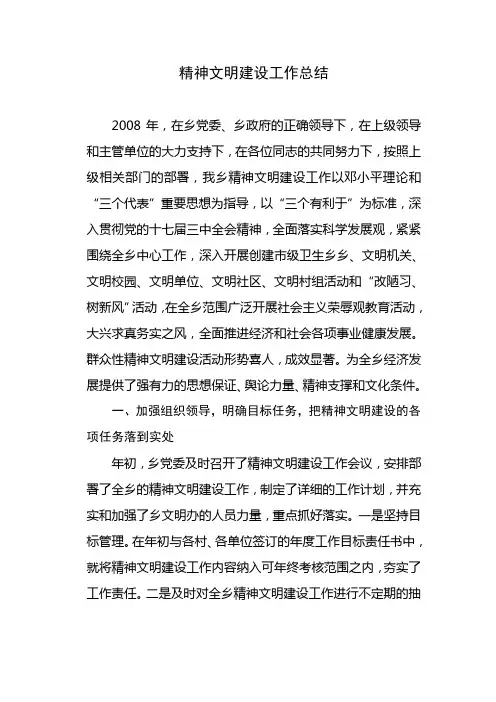精神文明建设工作总结 2