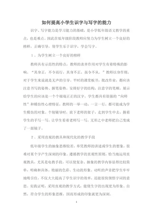 如何提高小学生识字与写字的能力
