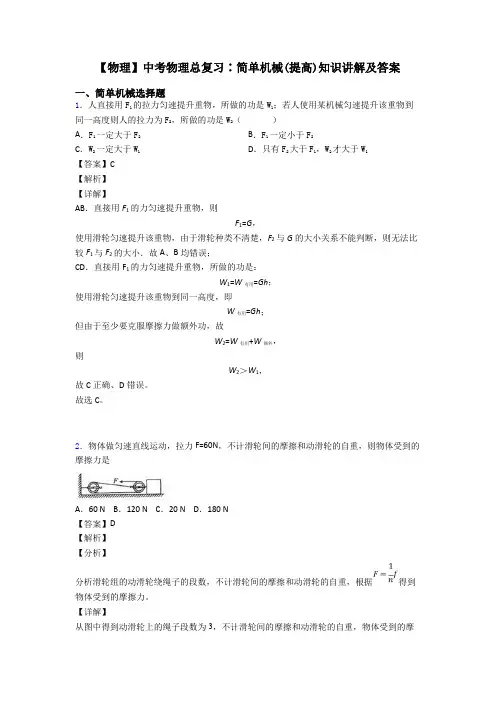 【物理】中考物理总复习∶简单机械(提高)知识讲解及答案