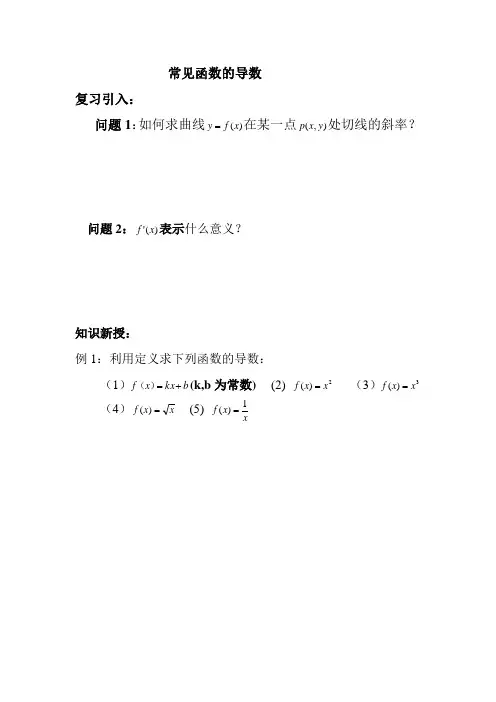 常见函数的导数