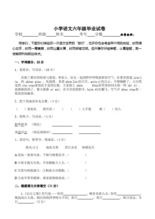 苏教版语文六年级下册小升初毕业模拟卷word版4.doc