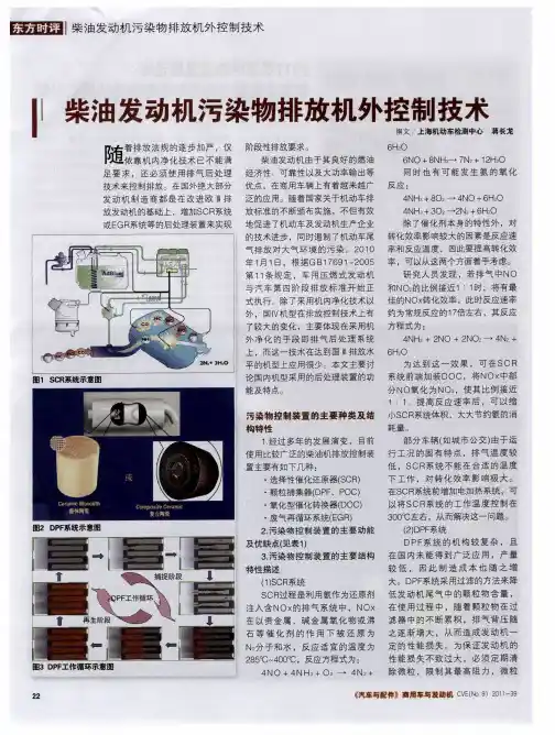 柴油发动机污染物排放机外控制技术