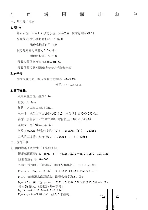 围堰计算