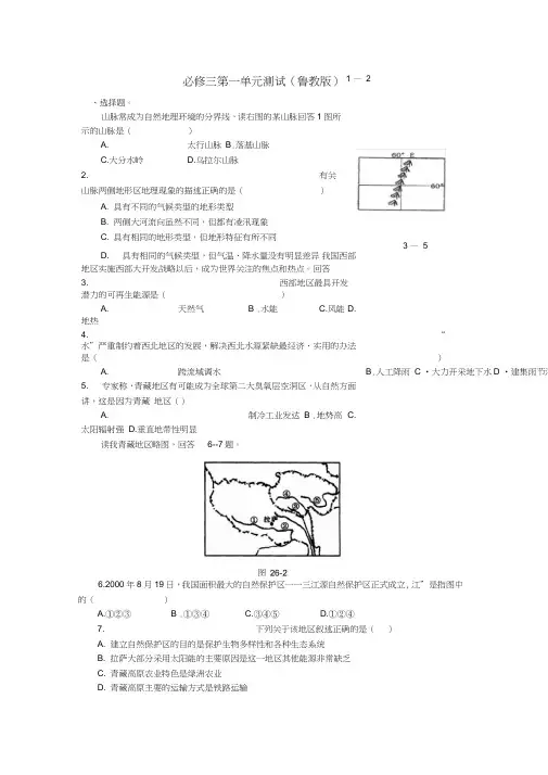 鲁教版地理必修三第一单元测试