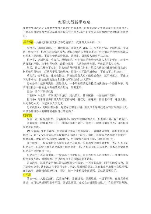 新手红警大战攻略