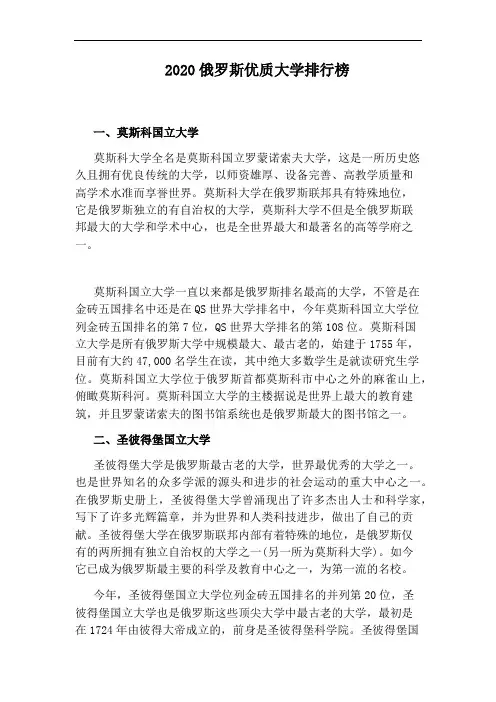 2020俄罗斯优质大学排行榜