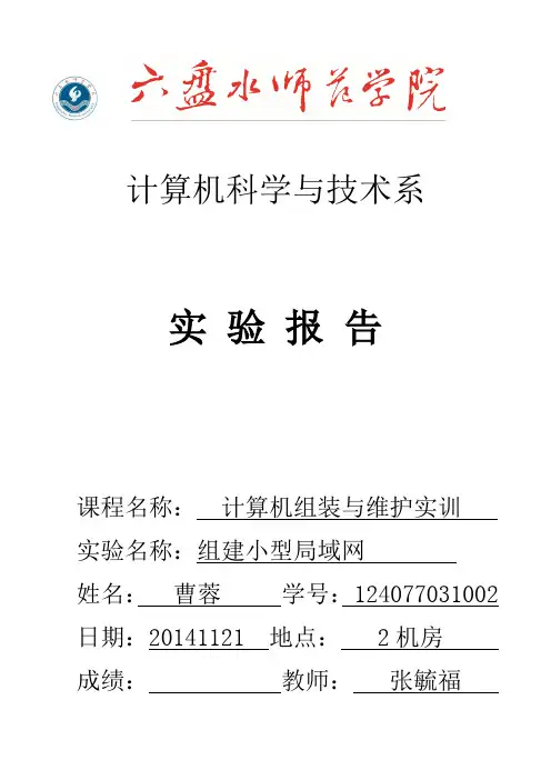 组建小型局域网-实验报告
