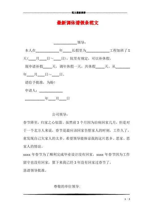 最新调休请假条范文