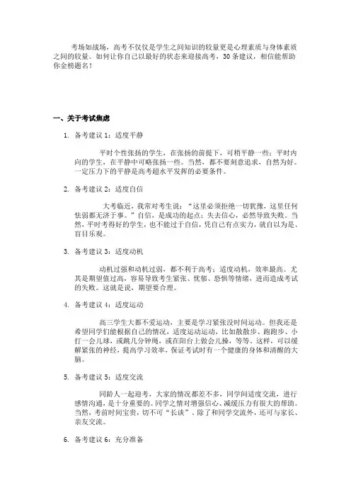高考前的心态调整