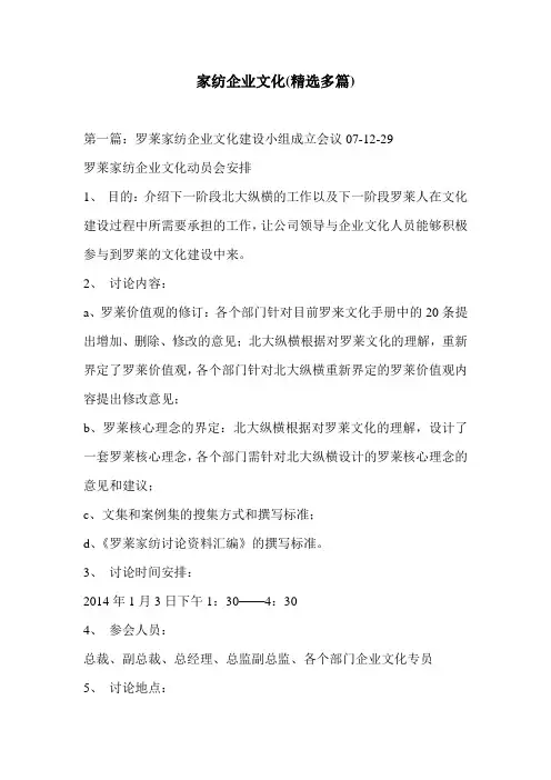 家纺企业文化(精选多篇)