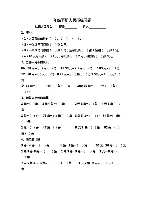 一年级下册人民币练习题