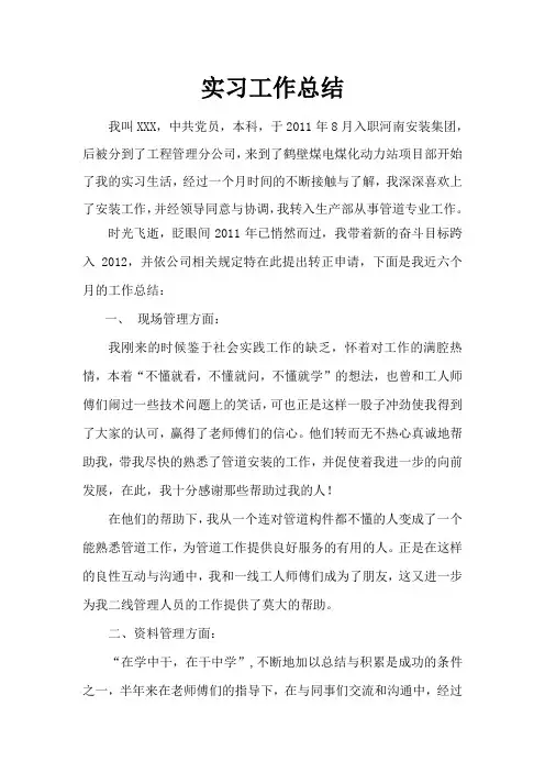 工作总结之管道篇