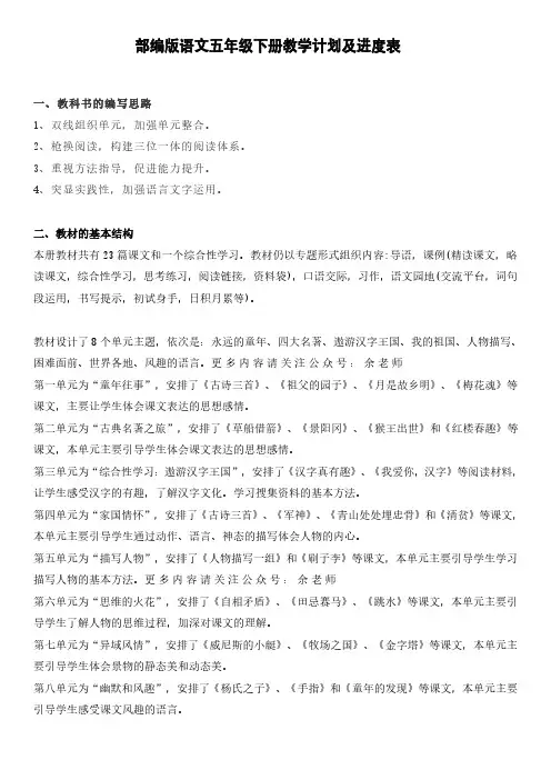 2021部编版语文五年级下册教学计划及进度表