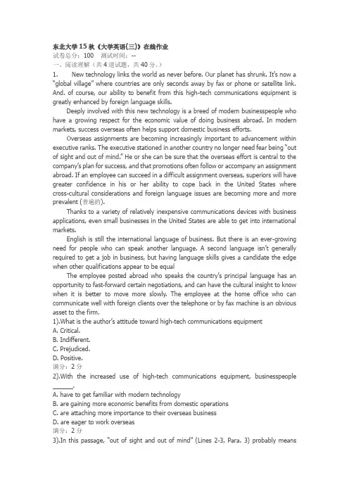 东北大学15秋《大学英语(三)》在线作业