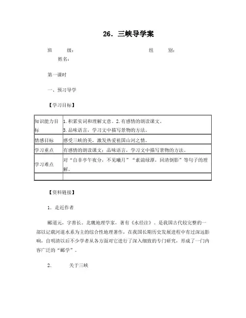 三峡导学案