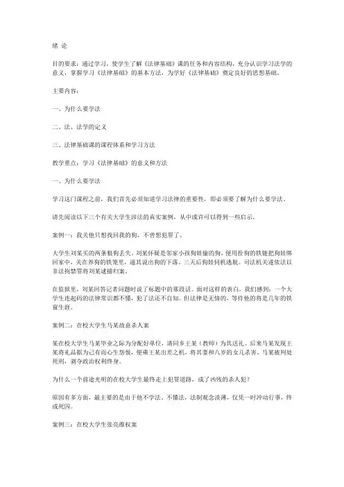 法律基础绪论