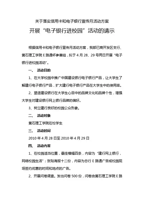 电子银行进校园活动方案