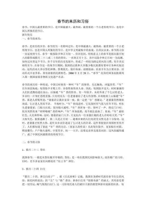 春节的来历和习俗