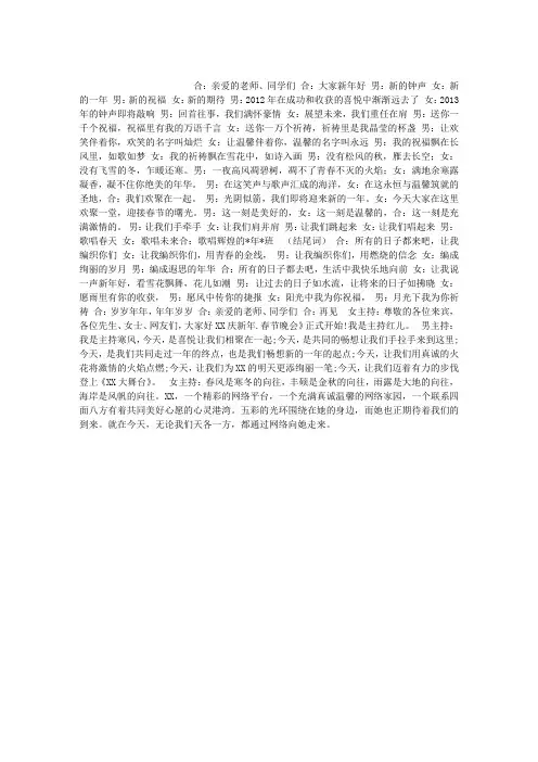 公司2013年春节晚会主持词