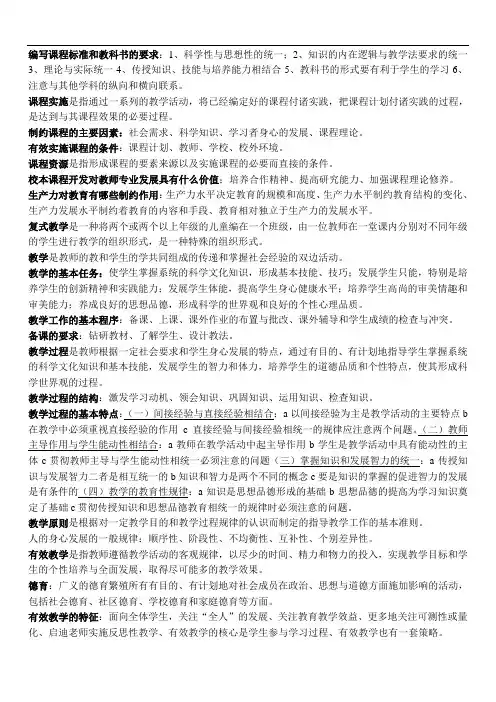 小学教育学知识点