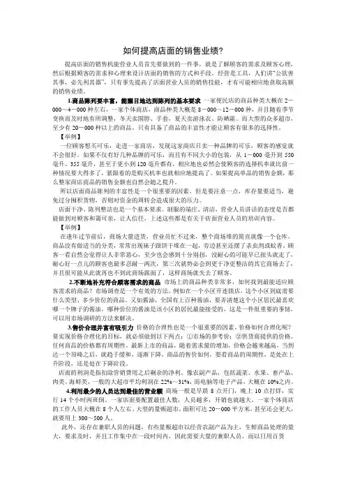 如何提高店面的销售业绩
