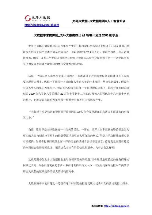 大数据带来的弊病_光环大数据推出AI智客计划送2000助学金